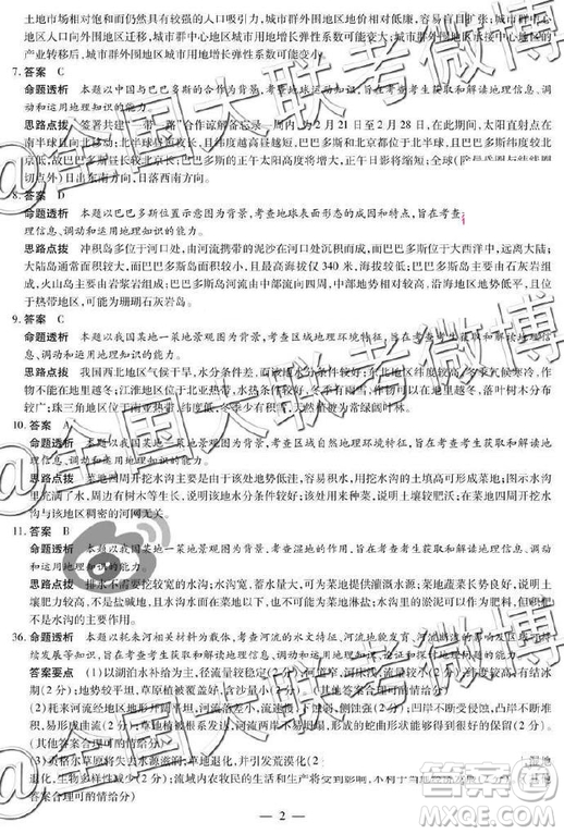 2019年天一大聯(lián)考六全國版Q版文理綜參考答案