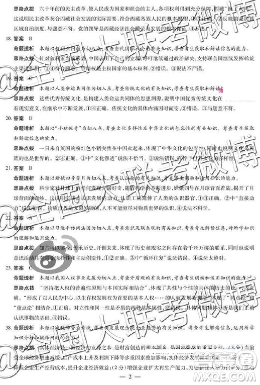2019年天一大聯(lián)考六全國版Q版文理綜參考答案