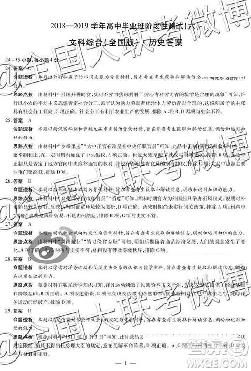 2019年天一大聯(lián)考六全國版Q版文理綜參考答案