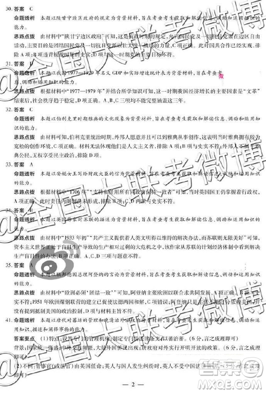 2019年天一大聯(lián)考六全國版Q版文理綜參考答案