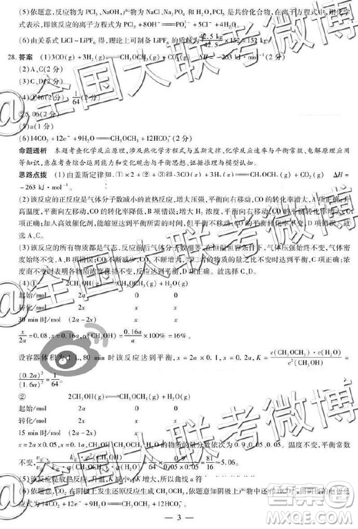 2019年天一大聯(lián)考六全國版Q版文理綜參考答案
