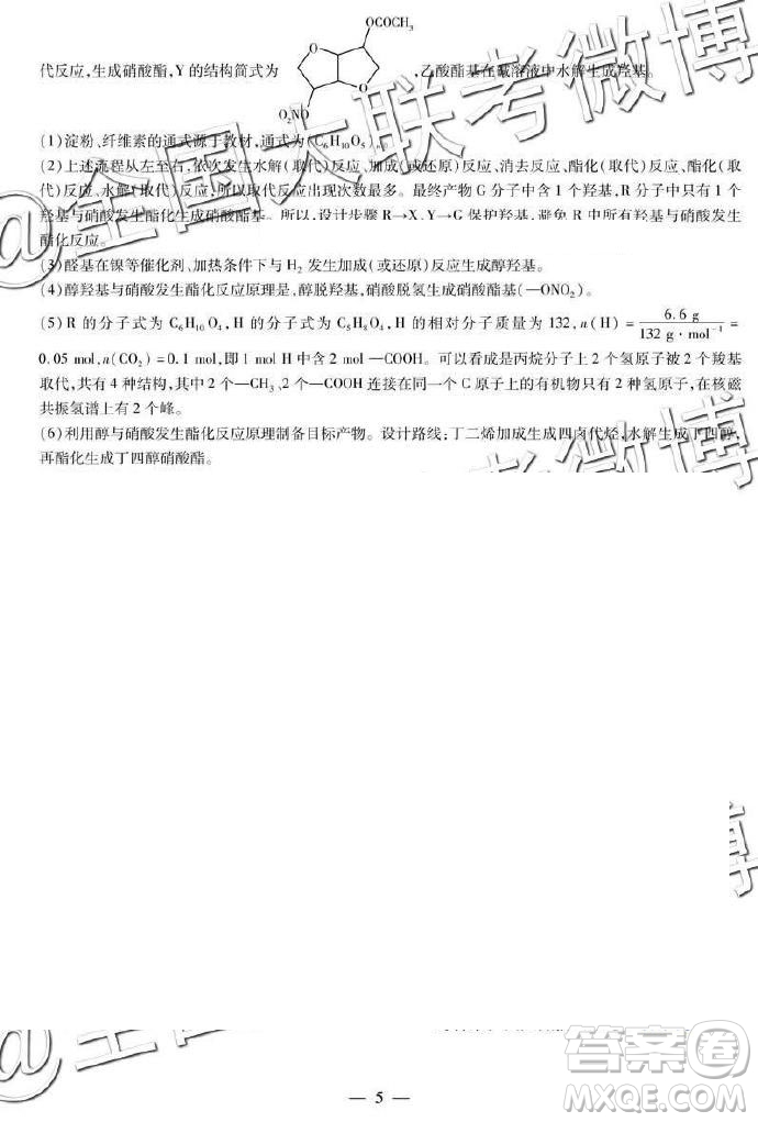 2019年天一大聯(lián)考六全國版Q版文理綜參考答案