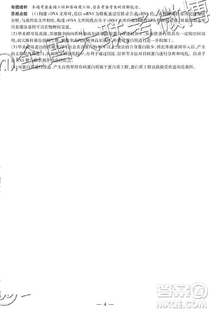 2019年天一大聯(lián)考六全國版Q版文理綜參考答案