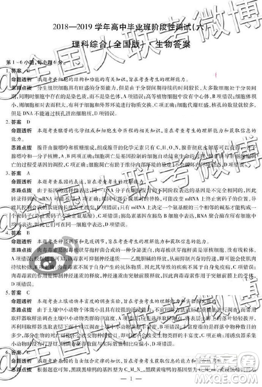 2019年天一大聯(lián)考六全國版Q版文理綜參考答案