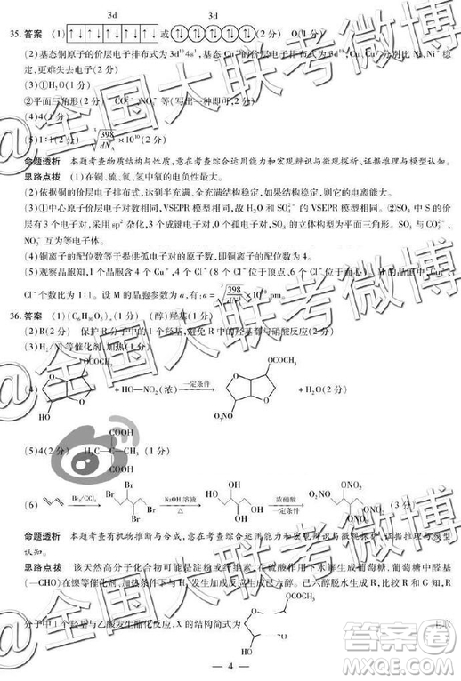 2019年天一大聯(lián)考六全國版Q版文理綜參考答案