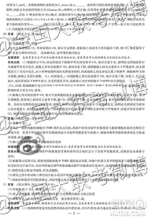 2019年天一大聯(lián)考六全國版Q版文理綜參考答案
