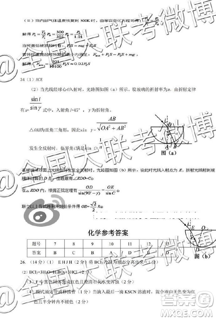 2019年銀川一中高三第三次模擬考試文理綜答案