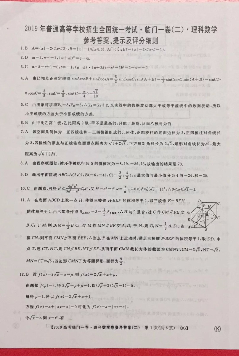 2019年普通高等學(xué)校招生全國統(tǒng)一考試臨門一卷二文理數(shù)試題及答案