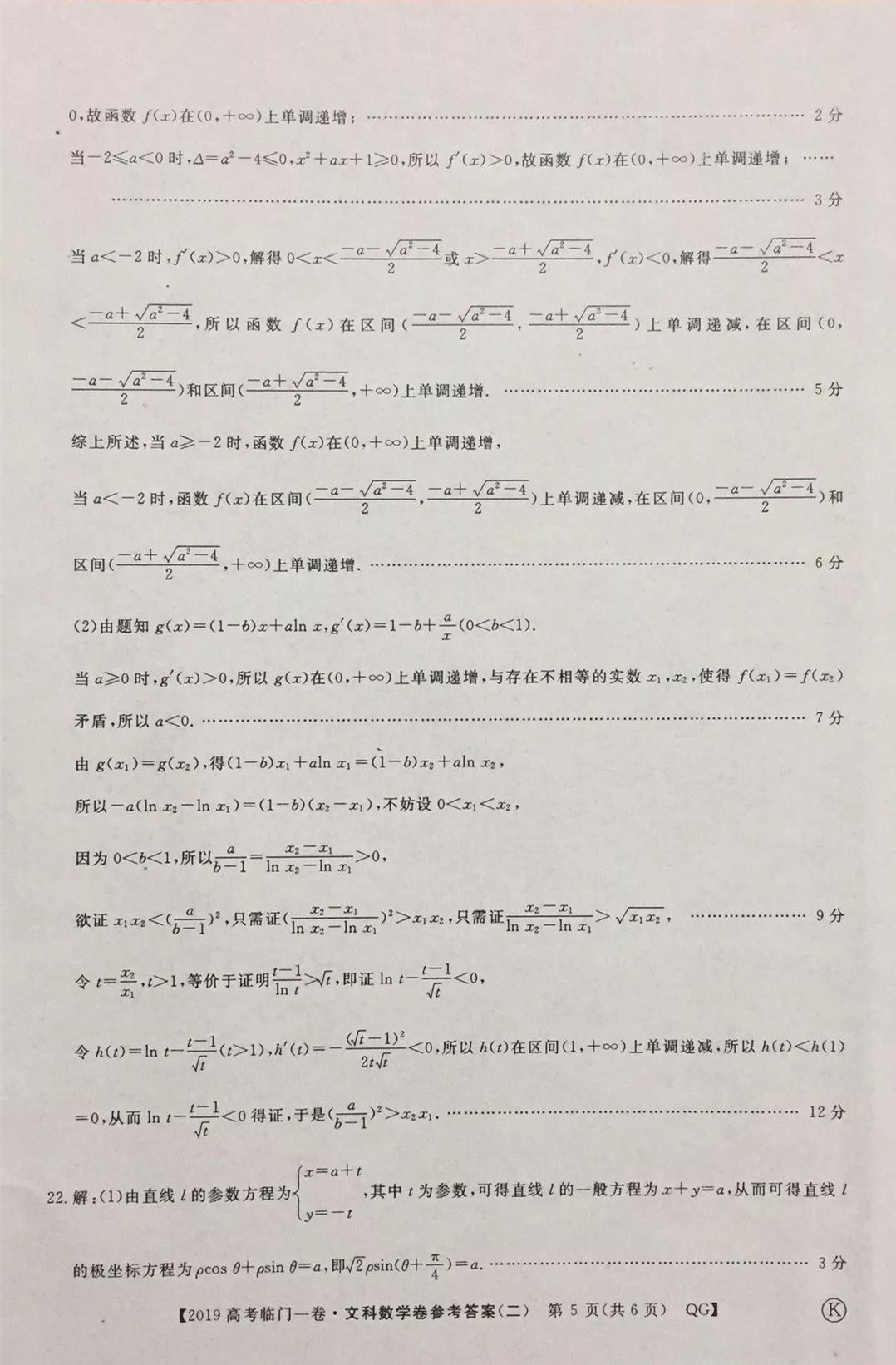 2019年普通高等學(xué)校招生全國統(tǒng)一考試臨門一卷二文理數(shù)試題及答案