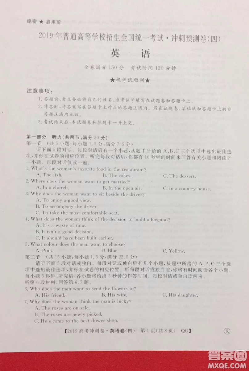 2019年普通高等學(xué)校招生全國統(tǒng)一考試沖刺預(yù)測卷四英語試題及答案