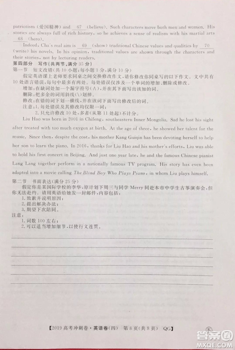 2019年普通高等學(xué)校招生全國統(tǒng)一考試沖刺預(yù)測卷四英語試題及答案