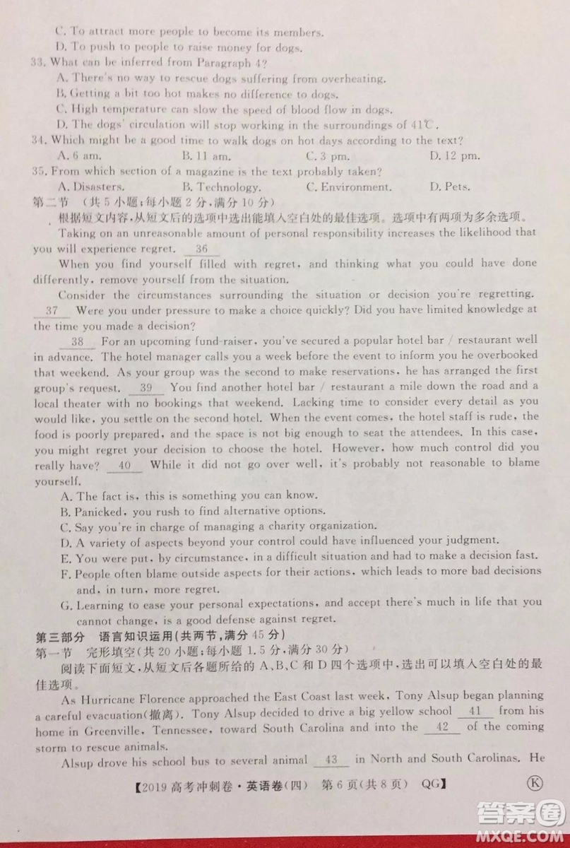 2019年普通高等學(xué)校招生全國統(tǒng)一考試沖刺預(yù)測卷四英語試題及答案