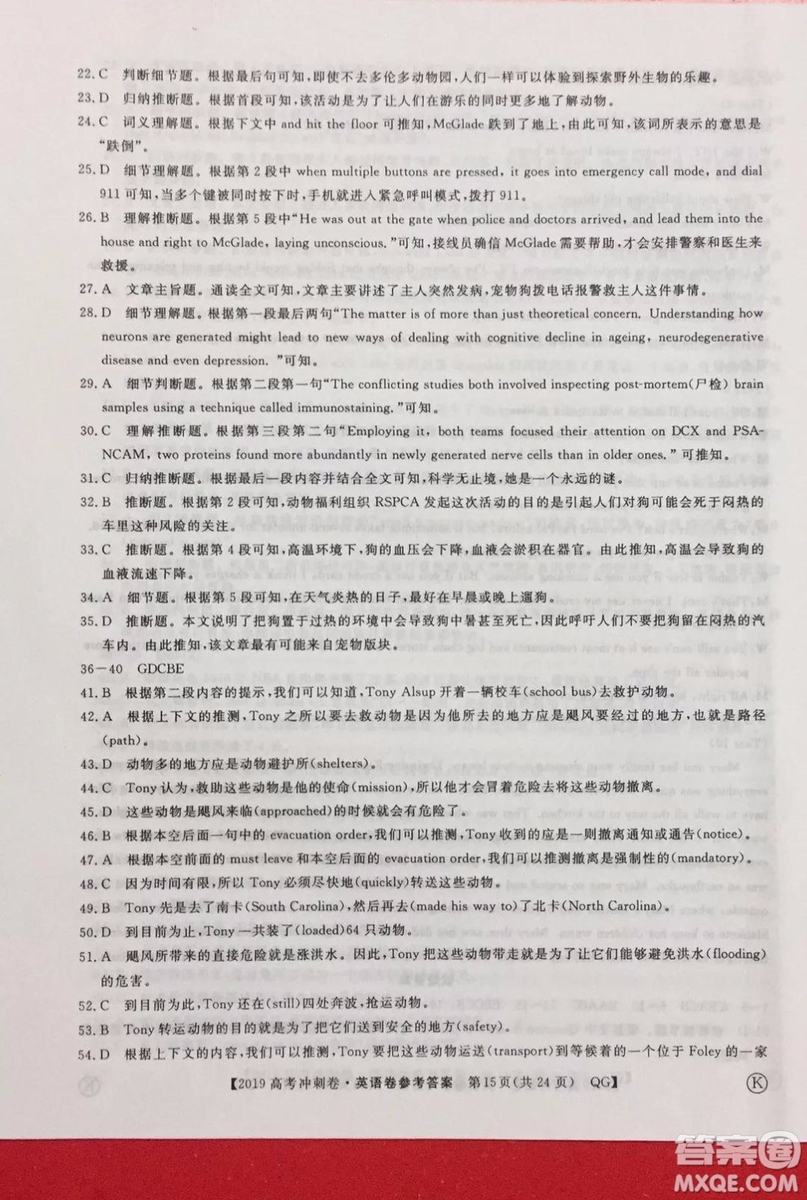 2019年普通高等學(xué)校招生全國統(tǒng)一考試沖刺預(yù)測卷四英語試題及答案