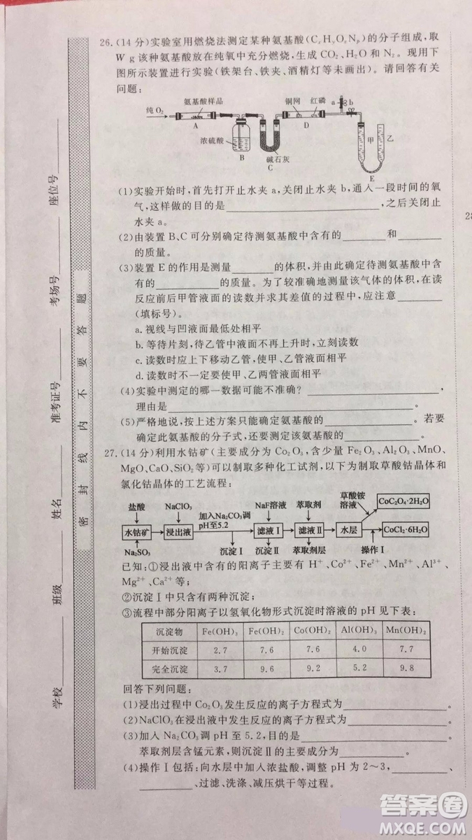 2019年普通高等學(xué)校招生全國統(tǒng)一考試沖刺預(yù)測(cè)卷四理科綜合試題及答案