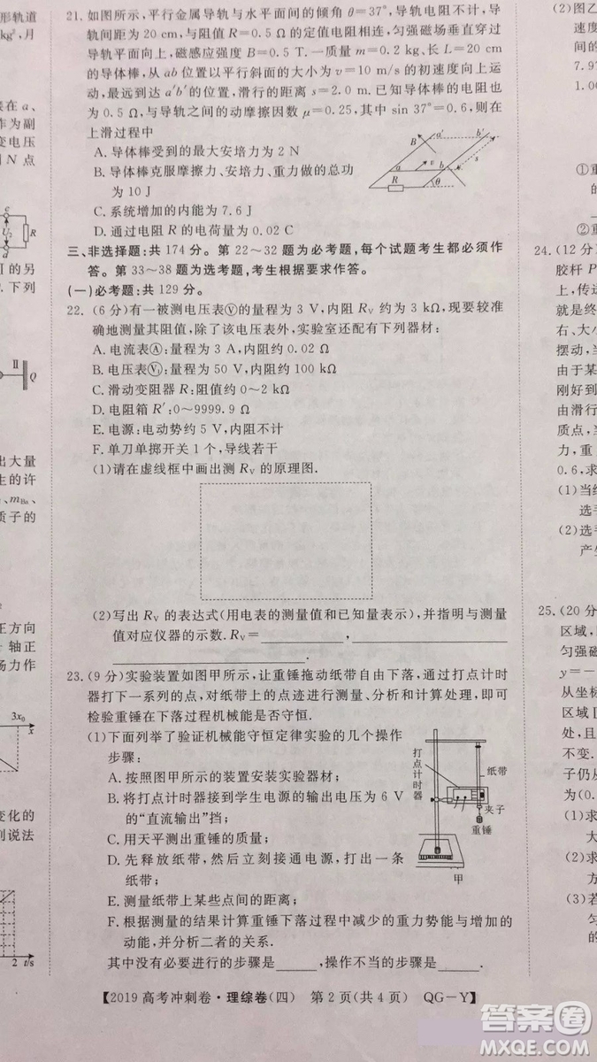 2019年普通高等學(xué)校招生全國統(tǒng)一考試沖刺預(yù)測(cè)卷四理科綜合試題及答案