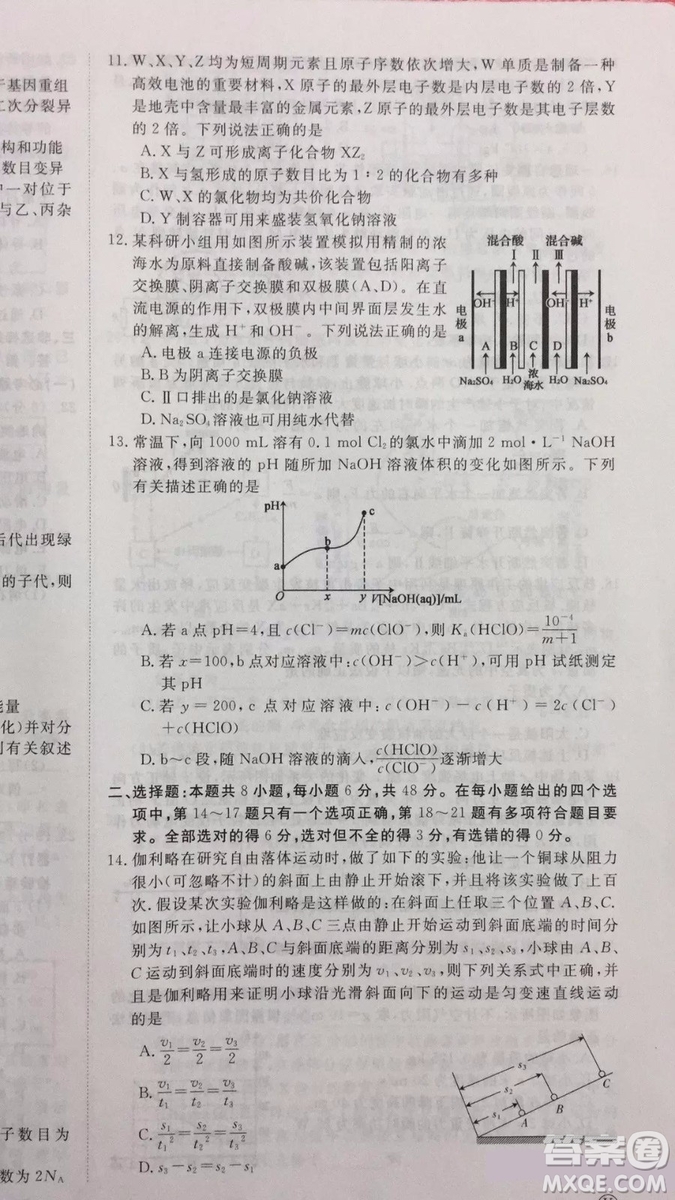 2019年普通高等學(xué)校招生全國統(tǒng)一考試沖刺預(yù)測(cè)卷四理科綜合試題及答案