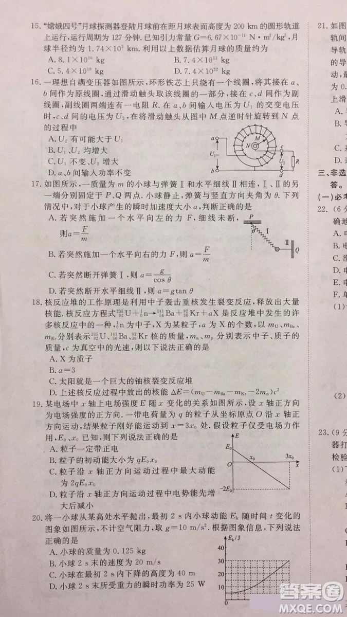 2019年普通高等學(xué)校招生全國統(tǒng)一考試沖刺預(yù)測(cè)卷四理科綜合試題及答案