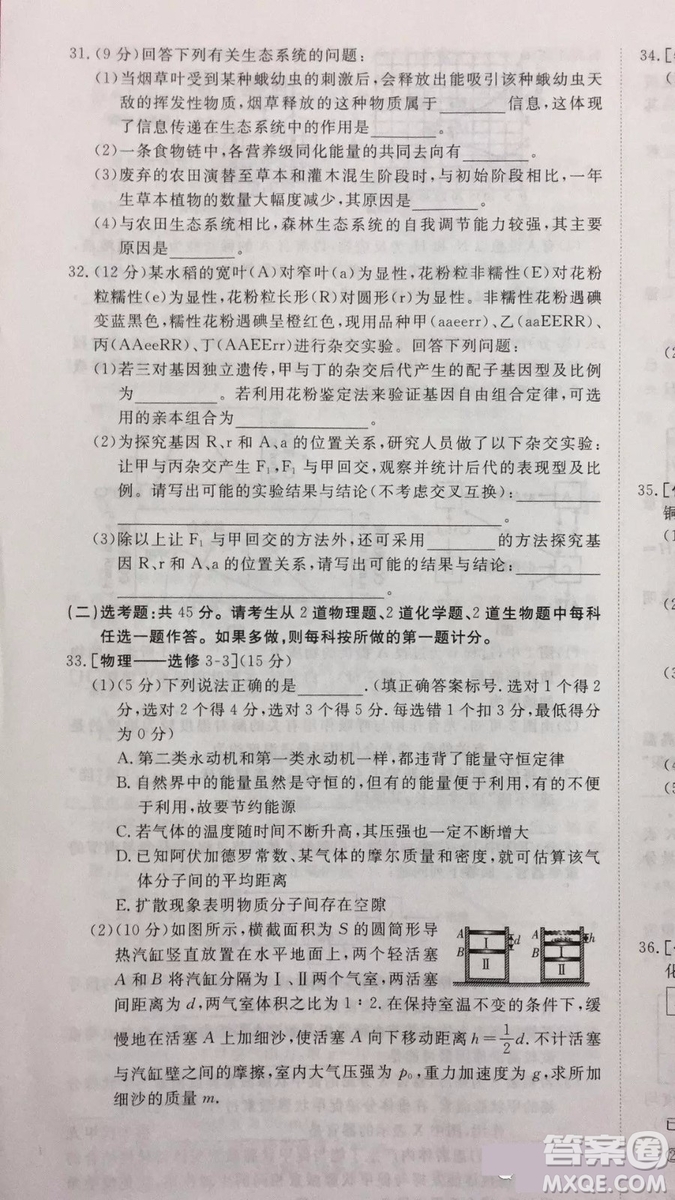 2019年普通高等學(xué)校招生全國統(tǒng)一考試沖刺預(yù)測(cè)卷四理科綜合試題及答案