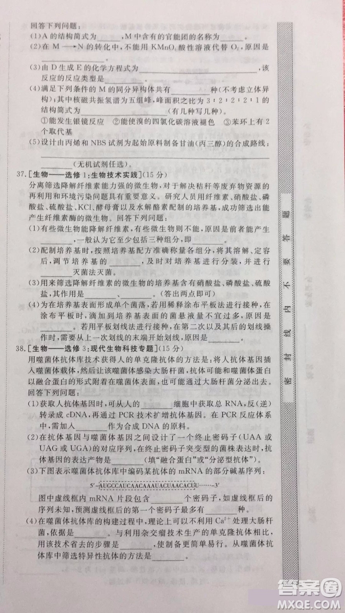 2019年普通高等學(xué)校招生全國統(tǒng)一考試沖刺預(yù)測(cè)卷四理科綜合試題及答案