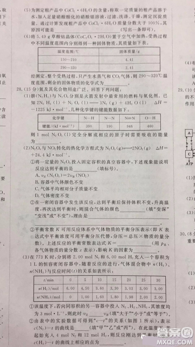 2019年普通高等學(xué)校招生全國統(tǒng)一考試沖刺預(yù)測(cè)卷四理科綜合試題及答案