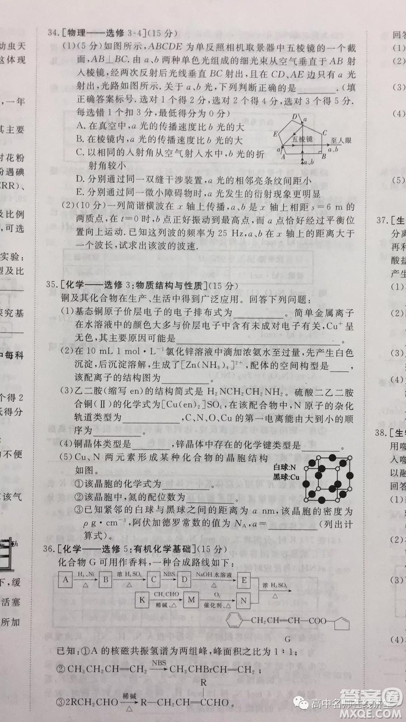 2019年普通高等學(xué)校招生全國統(tǒng)一考試沖刺預(yù)測(cè)卷四理科綜合試題及答案