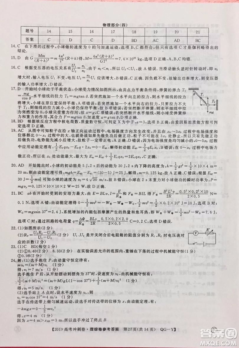 2019年普通高等學(xué)校招生全國統(tǒng)一考試沖刺預(yù)測(cè)卷四理科綜合試題及答案