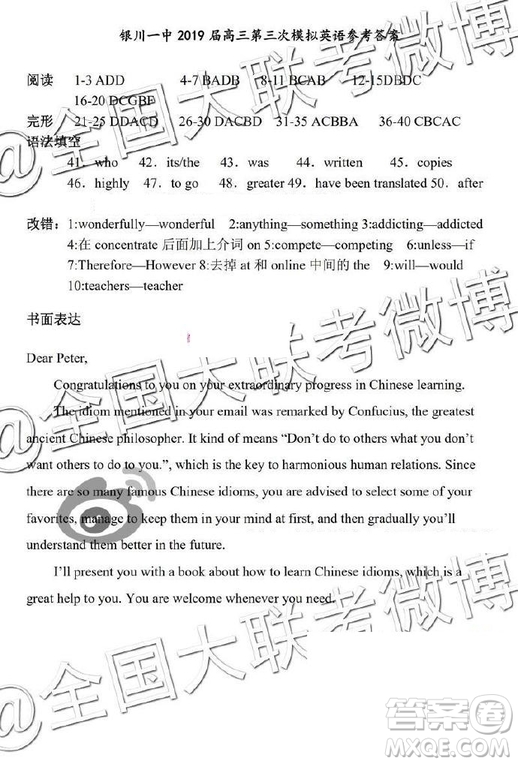 2019年銀川一中高三第三次模擬考試英語答案