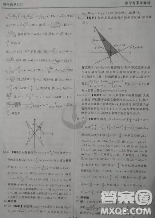 2019年衡水金卷先享題壓軸卷理科數(shù)學(xué)二理數(shù)試題及答案