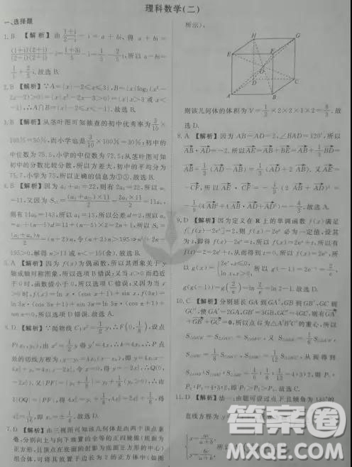 2019年衡水金卷先享題壓軸卷理科數(shù)學(xué)二理數(shù)試題及答案