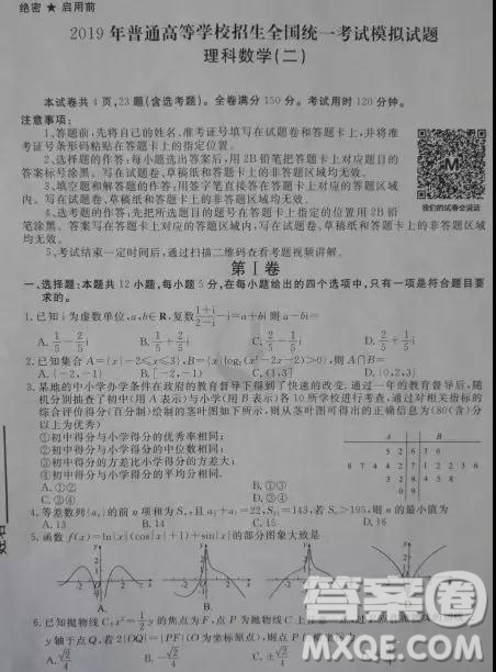 2019年衡水金卷先享題壓軸卷理科數(shù)學(xué)二理數(shù)試題及答案