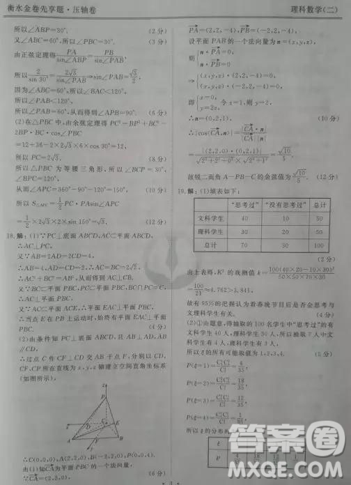 2019年衡水金卷先享題壓軸卷理科數(shù)學(xué)二理數(shù)試題及答案