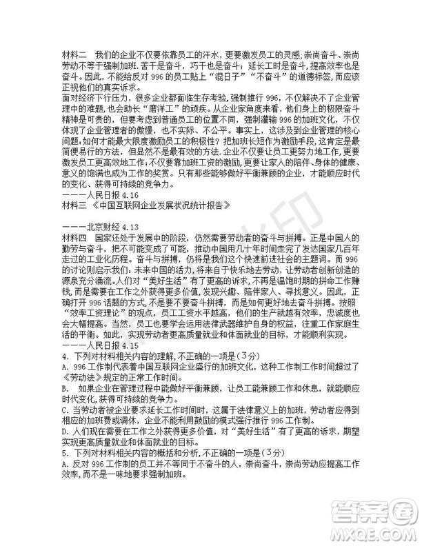 湖北省沙市中學2019屆高三高考沖刺卷五語文試題及答案
