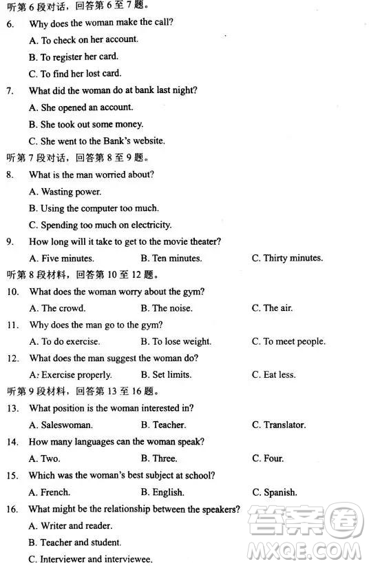 2019年高考終極預(yù)測(cè)卷英語(yǔ)試題全國(guó)I卷答案