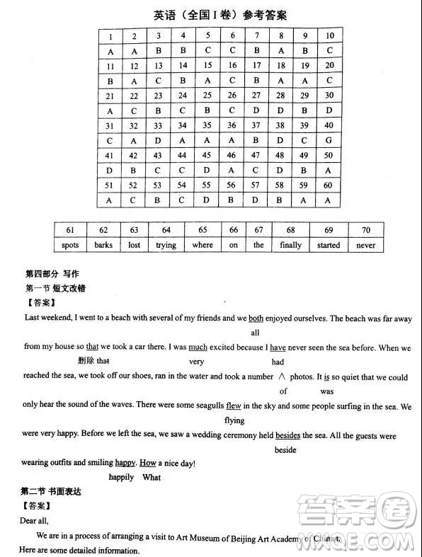 2019年高考終極預(yù)測(cè)卷英語(yǔ)試題全國(guó)I卷答案