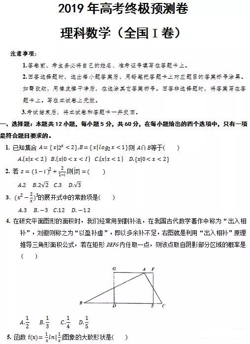 2019年贏鼎教育高考終極預(yù)測(cè)卷全國(guó)I卷理科數(shù)學(xué)試題及答案