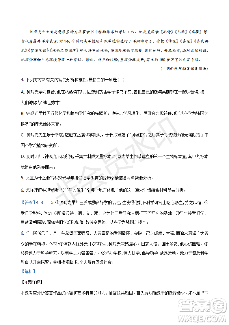 2019年湖南師大附中高考模擬卷一語文試題答案