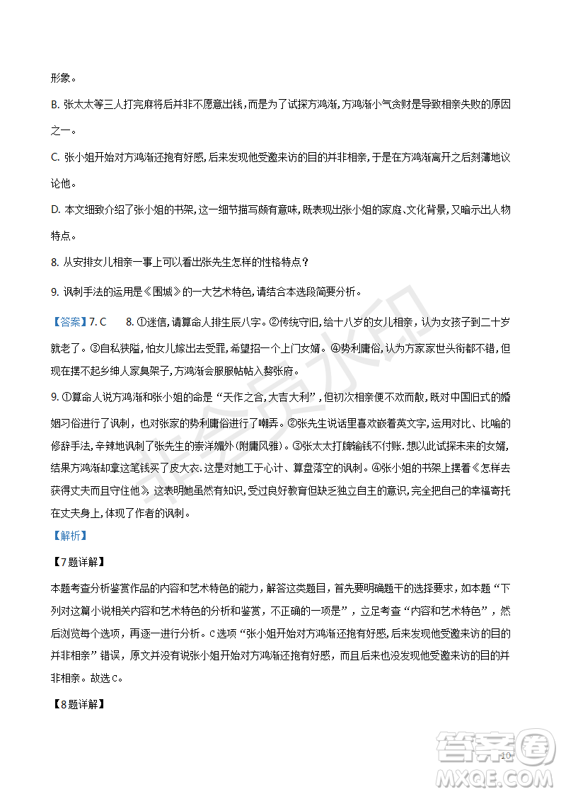2019年湖南師大附中高考模擬卷一語文試題答案