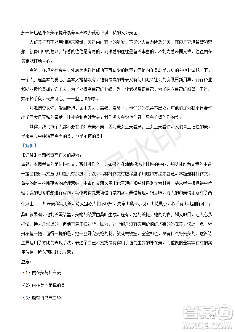 2019年湖南師大附中高考模擬卷一語文試題答案