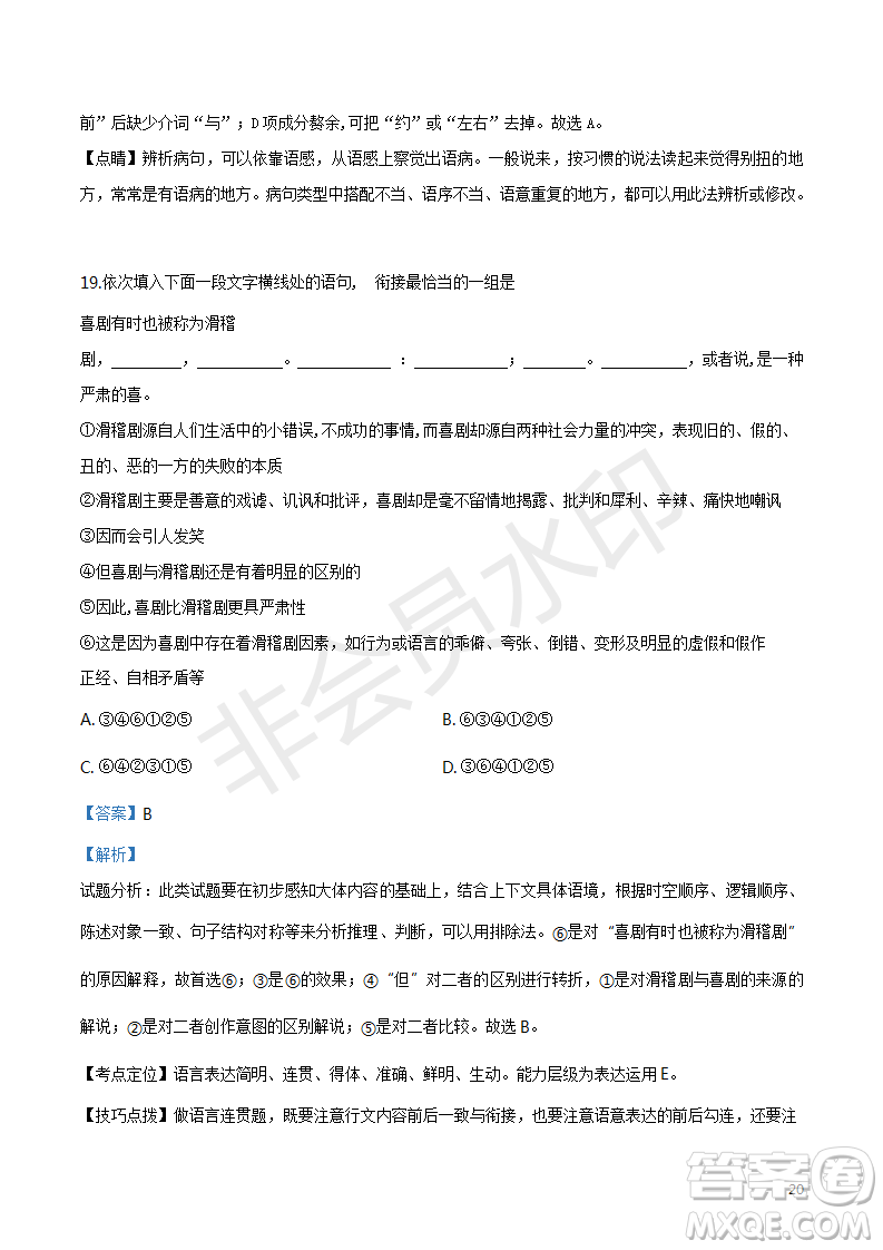2019年湖南師大附中高考模擬卷一語文試題答案