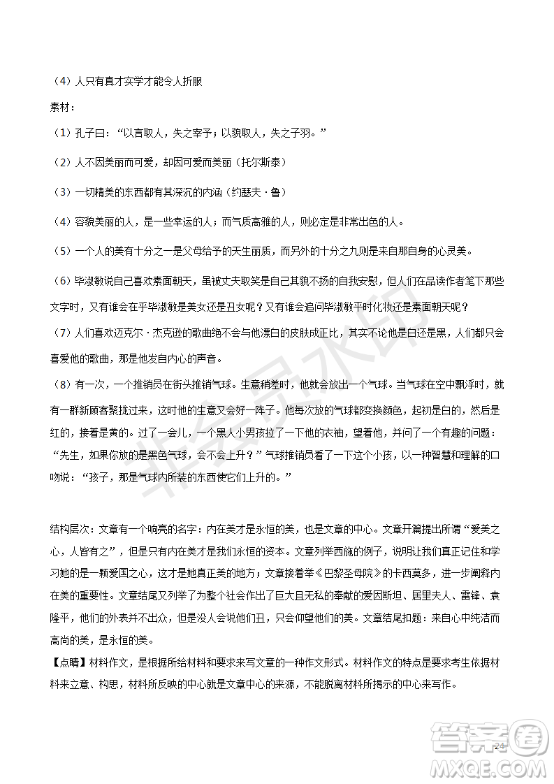 2019年湖南師大附中高考模擬卷一語文試題答案