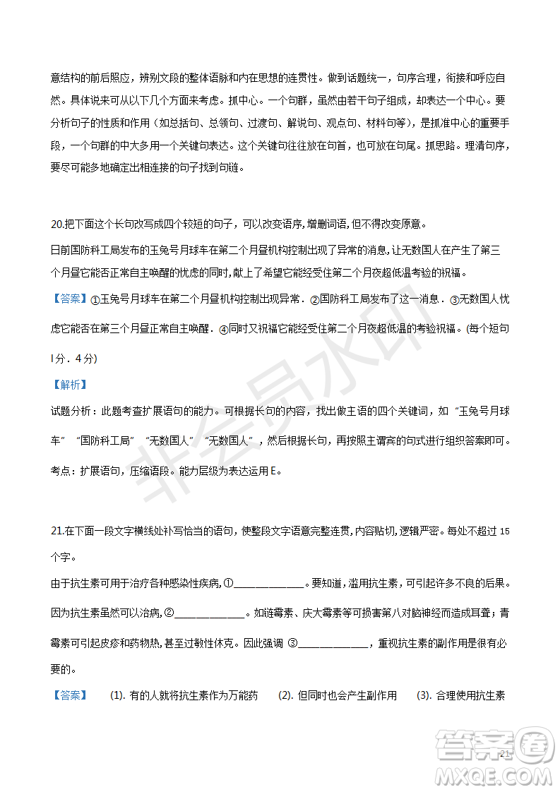 2019年湖南師大附中高考模擬卷一語文試題答案