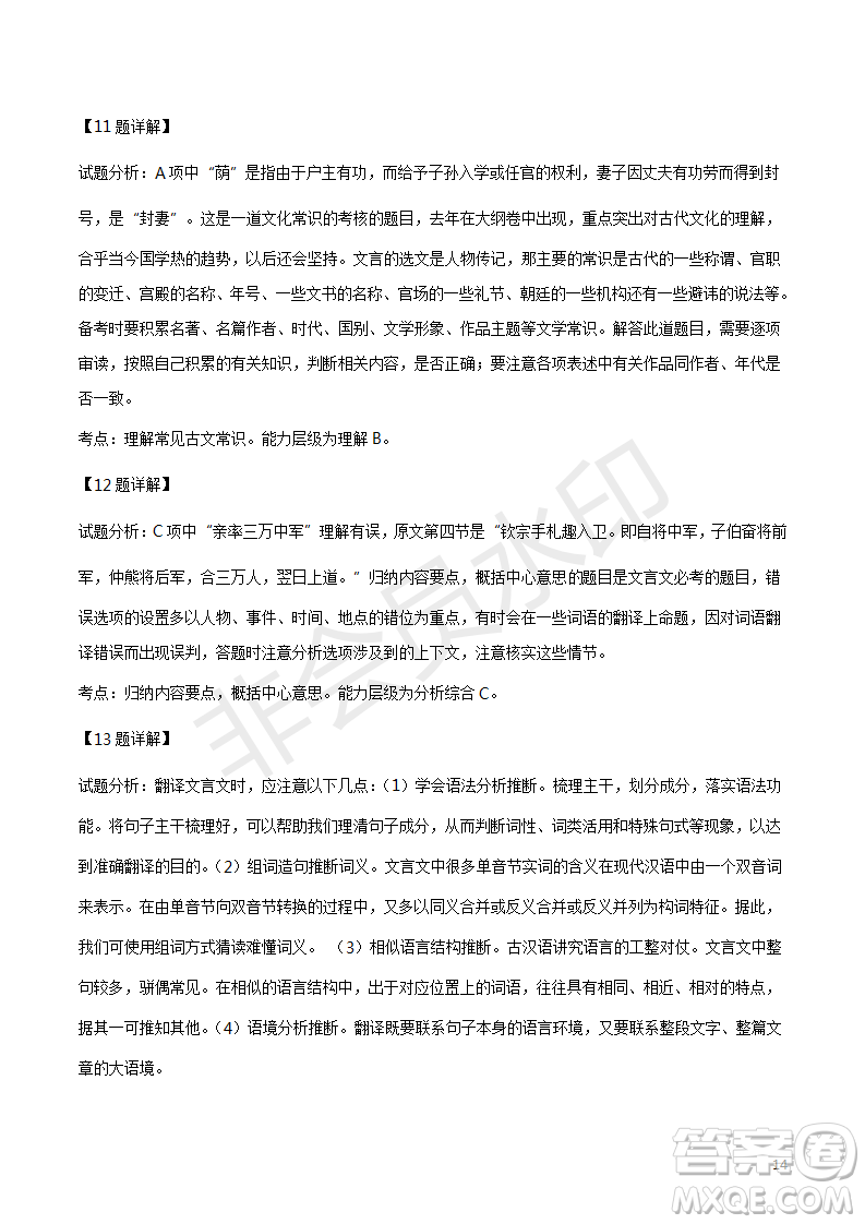 2019年湖南師大附中高考模擬卷一語文試題答案