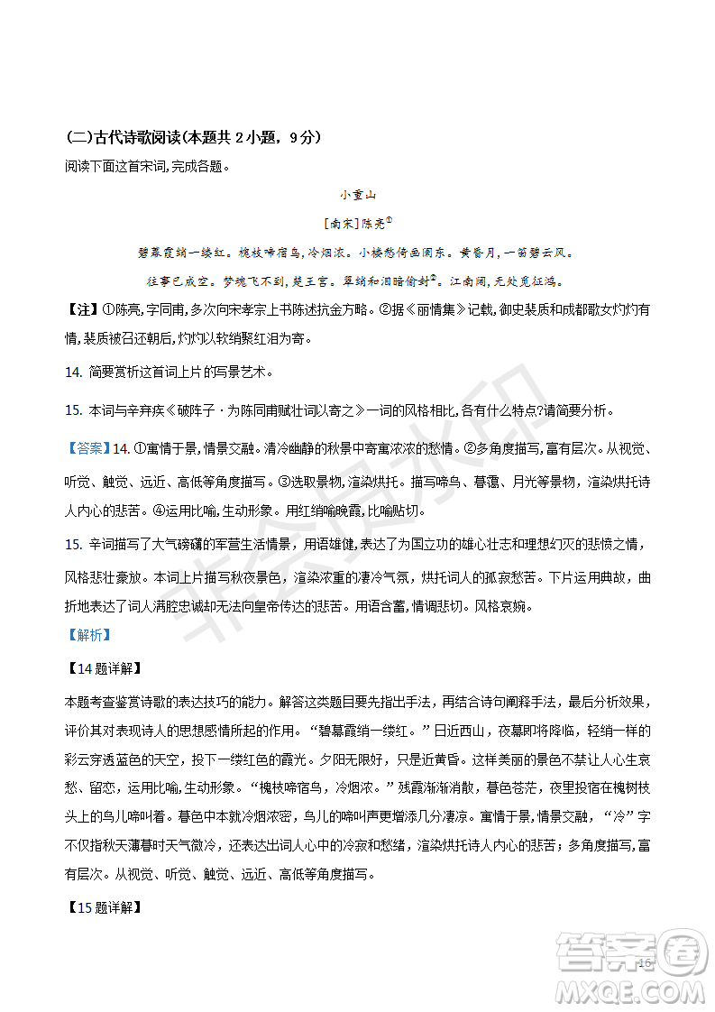 2019年湖南師大附中高考模擬卷一語文試題答案