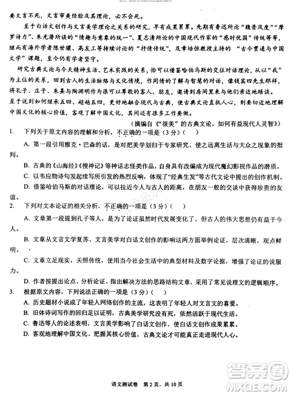 2019年高考終極預(yù)測卷語文試題全國I卷答案