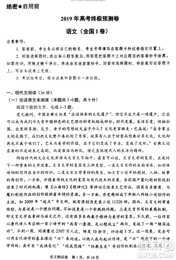 2019年高考終極預(yù)測卷語文試題全國I卷答案