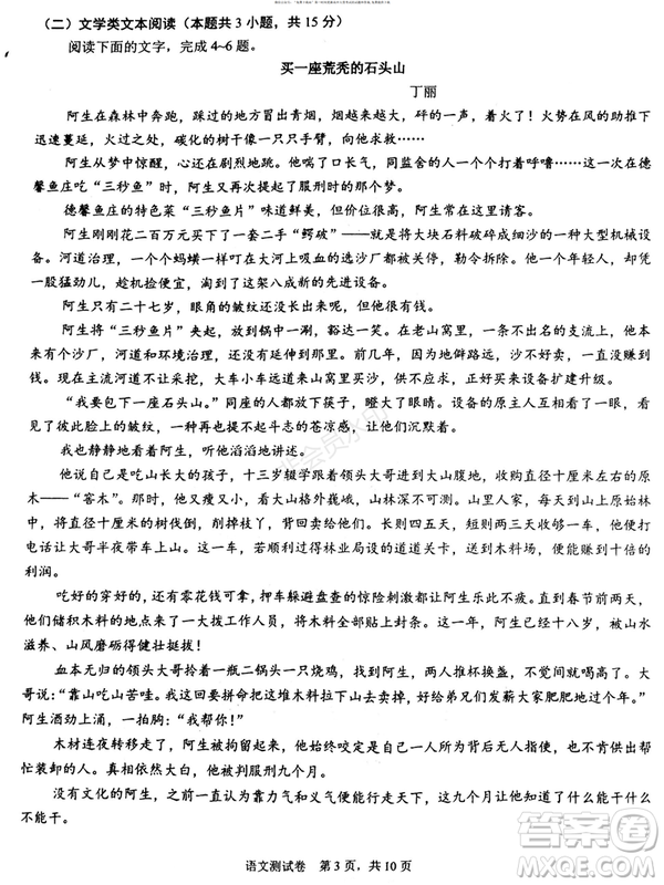 2019年高考終極預(yù)測卷語文試題全國I卷答案