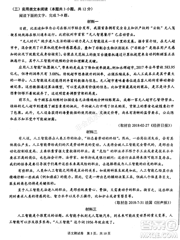 2019年高考終極預(yù)測卷語文試題全國I卷答案