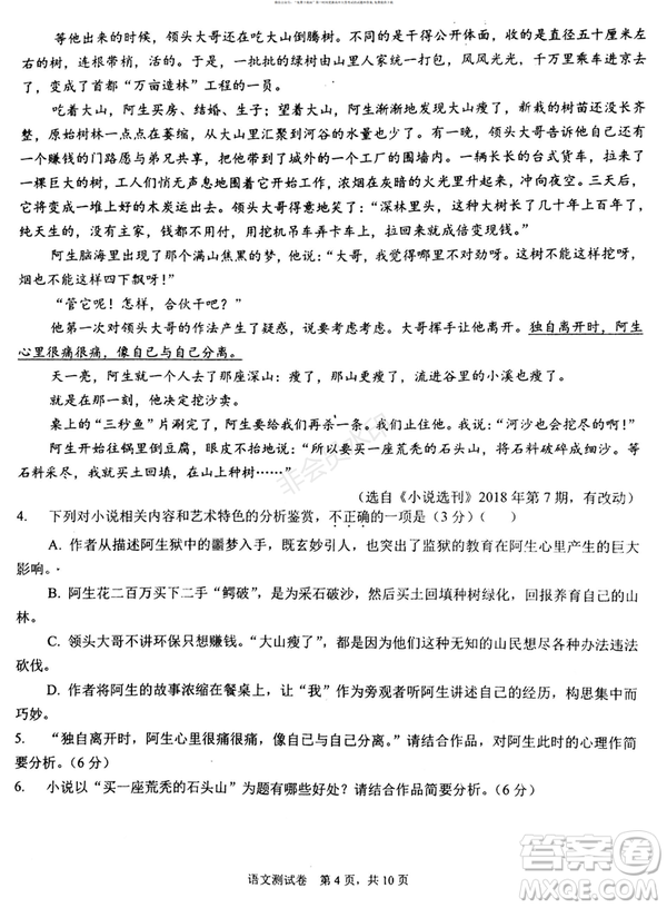2019年高考終極預(yù)測卷語文試題全國I卷答案