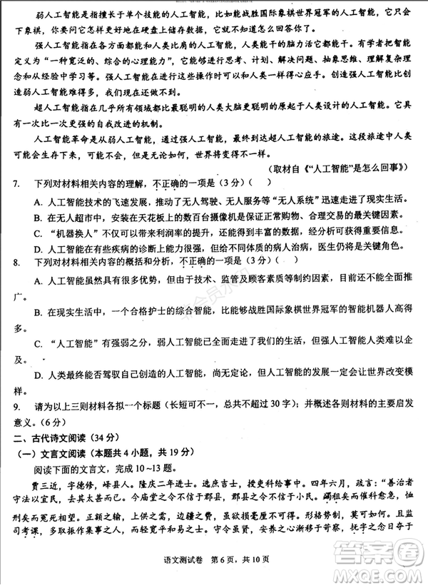 2019年高考終極預(yù)測卷語文試題全國I卷答案