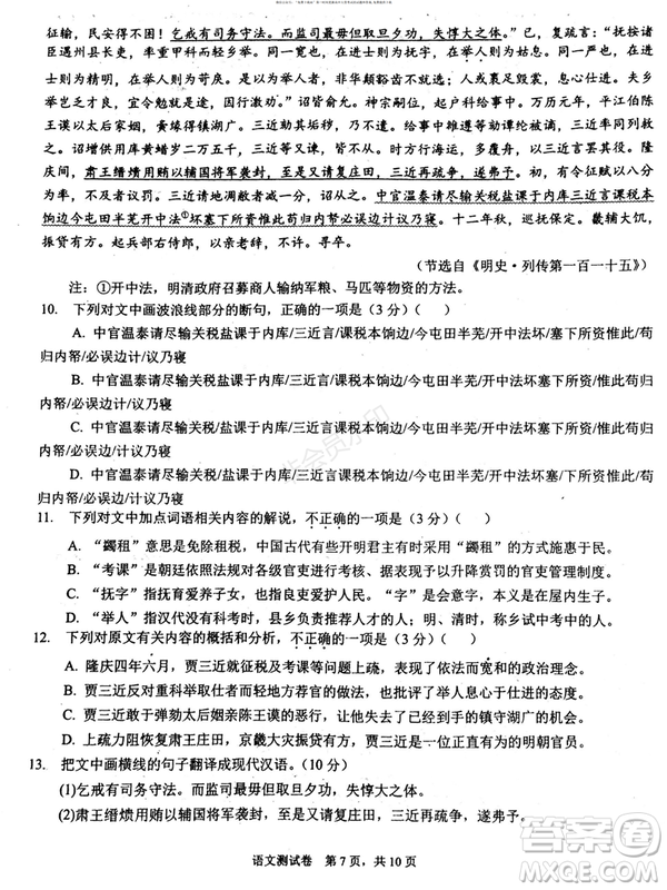 2019年高考終極預(yù)測卷語文試題全國I卷答案